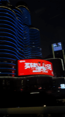 Nighttime cityscape captured from moving vehicle in Chongqing
