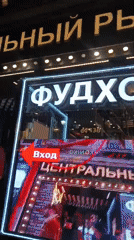 Moscow food venues documented at Central Market area