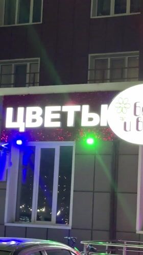 Illuminated flower shop observed at night in Nizhnevartovsk